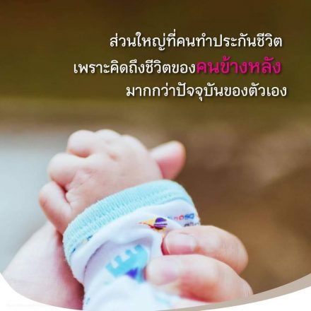 ชีวิตคนข้างหลัง