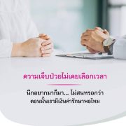 ไม่เคยเลือกเวลา