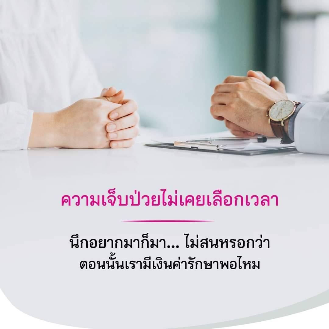 ไม่เคยเลือกเวลา