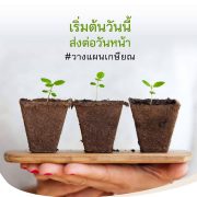 เริ่มต้นวันนี้