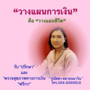 วางแผนทางการเงิน